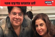 এক মহিলার জন্য নরক যন্ত্রণায় সাজিদ! কাজ নেই-বাড়ি নেই, গত ৬বছর জীবন দুর্বিষহ