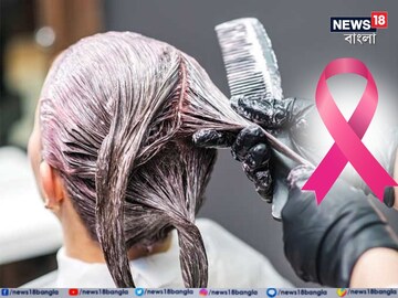 চুলে রং করালে ক্যানসার?