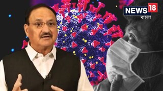 HMPV নিয়ে জেপি নাড্ডা