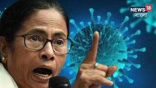
‘জ্বরেই যদি দু'তিন লাখ টাকা বিল করে দেয়...টাকার জ‍ন‍্য আতঙ্ক ছড়াচ্ছে প্রাইভেট চক্র’! HMPV নিয়ে বিস্ফোরক মমতা