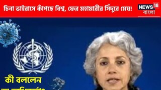 নতুন ভাইরাস নিয়ে কী বিবৃতি দিলেন 'হু' অধিকর্তা? প্রতীকী ছবি নতুন ভাইরাস নিয়ে কী বিবৃতি দিলেন 'হু' অধিকর্তা? প্রতীকী ছবি