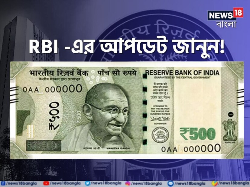 ৫০০ টাকার নোট এই মুহূর্তে দেশের সবথেকে বড় নোট। ভারতীয় মুদ্রায় এর আগে ১০০০ ও ২০০০ নোট থাকলেও পরবর্তী কালে তা প্রত্যাহার করার সিদ্ধান্ত নেয় সরকার।