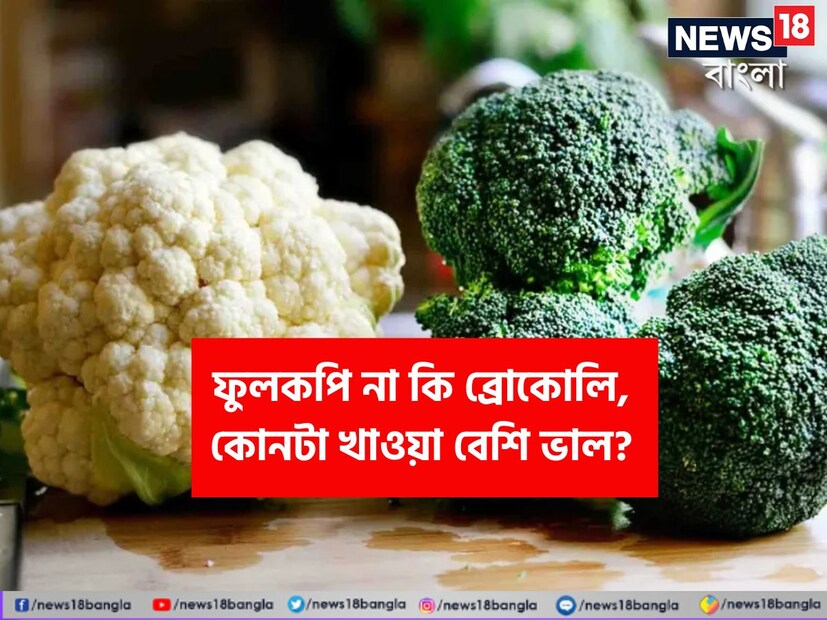 হাড়ের স্বাস্থ্য:দুই সবজিতেই রয়েছে ম্যাঙ্গানিজ। ব্রোকোলিতে এর পরিমাণটা বেশি। যা হাড়ের স্বাস্থ্য ভাল রাখতে সহায়ক। আর্থ্রাইটিস অথবা দুর্বল হাড়ের সমস্যা প্রতিরোধ করতে উপযোগী ব্রোকোলি।