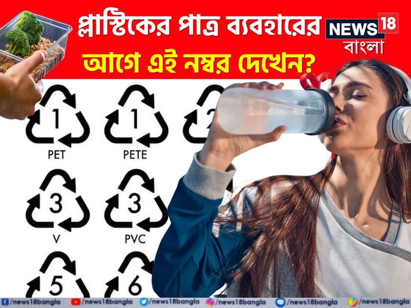 প্লাস্টিকের ব্যবহার নিষিদ্ধ করা হলেও, দেশজুড়ে সব জায়গাতেই প্লাস্টিক আমরা ব্যবহার করি। তা সে জলের বোতল হোক বা স্কুল-কলেজ-অফিসের টিফিন বক্স। সবচেয়ে বেশি ব্যবহার হয় রেস্তোরাঁ থেকে খাবার কেনার সময়। 