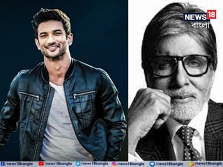 ধোনির বায়োপিকের এই দৃশ্যে সুশান্তের অভিনয় দাগ কেটেছিল স্বয়ং অমিতাভের মনে; প্রশংসা শুনে আপ্লুত হয়েছিলেন সুশান্তও