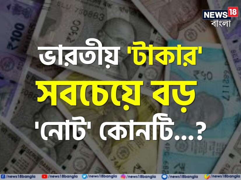 সাধারণ জ্ঞানের গণ্ডিতে এমন অনেক বিষয় রয়েছে যা বড় বড় জ্ঞানী গুণী মানুষেরও জানার পরিধির বাইরে। প্রশ্ন শুনলে চট করে উত্তর তো দিয়ে দেন অনেকেই কিন্তু সঠিক উত্তর বেশিরভাগেরই নাগালের বাইরে থাকে। আর সেই উত্তরেই থাকে বিরাট চমক।