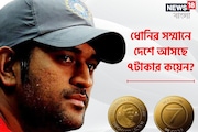 ৭ টাকার কয়েন...! সত্যিই না গুজব...? বড় আপডেট RBI-এর...! জেনে নিন ঠকার আগে