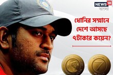 ৭ টাকার কয়েন...! সত্যিই না গুজব...? বড় আপডেট RBI-এর...! জেনে নিন ঠকার আগে