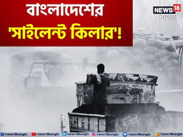 বাংলাদেশের 'সাইলেন্ট কিলার'! উড়ে এসে মেরে দিল ১০২,৪৫৬ মানুষ...! ভয়ঙ্কর! বাংলাদেশের 'সাইলেন্ট কিলার'! উড়ে এসে মেরে দিল ১০২,৪৫৬ মানুষ...! ভয়ঙ্কর!