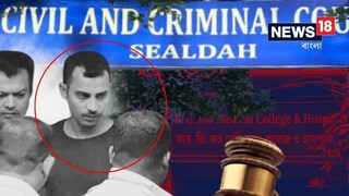 আরজি কর কাণ্ডে ঐতিহাসিক রায়