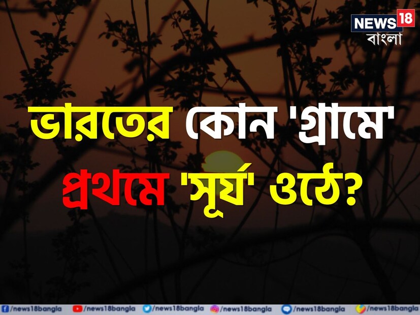 সাধারণ জ্ঞান আমাদের এমন এমন তথ্যের সামনে এনে দাঁড় করিয়ে দেয় যা আমাদের তাজ্জব করে দেয়। কয়েক মুহূর্তের জন্য আমরা হতবাক হয়ে যাই। সাধারণ জ্ঞানের নিয়মিত চর্চায় উঠে আসে নানা দেশ বিদেশের সমাজ, ইতিহাস ও ভূগোলের মতো বিষয়।