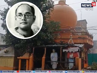 সারা বছরই এই মন্দিরে পূজিত নেতাজি সুভাষচন্দ্র বসু