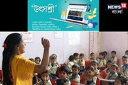 শিক্ষকদের বদলির উৎসশ্রী পোর্টালে আবেদন নেওয়া শুরু, তবে রয়েছে নয়া নিয়ম? বড় আপডেট
