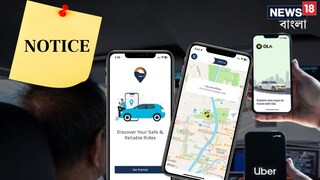 ওলা-উবেরকে নোটিস কেন্দ্রের