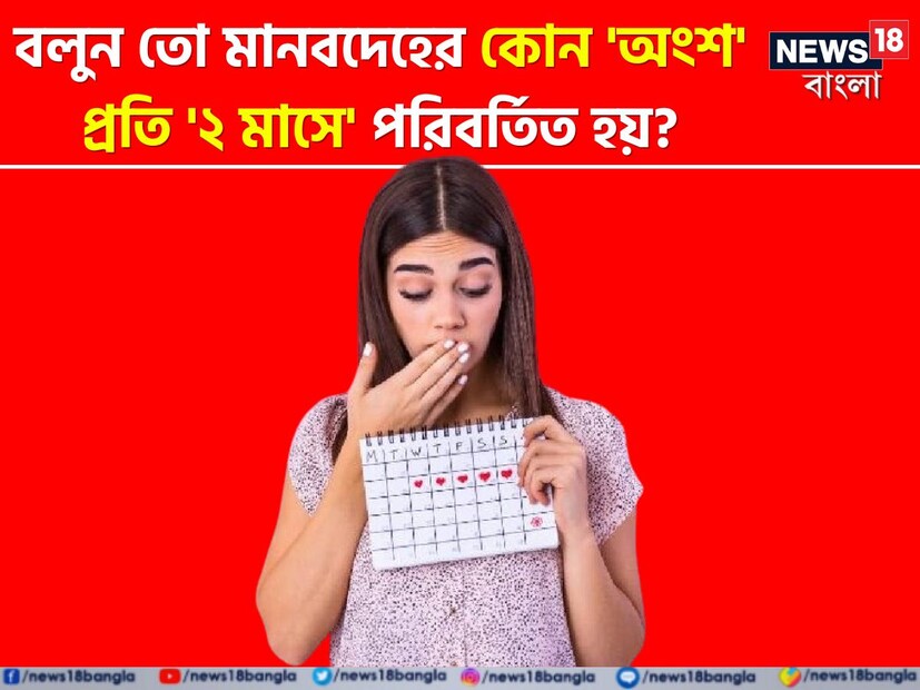প্রতিযোগিতা মূলক পরীক্ষায় ভাল ফল করতে তুরুপের তাস হল সাধারণ জ্ঞান। বিষয়ভিত্তিক পড়াশোনার পাশাপাশি ব্যবহারিক জ্ঞান বাড়াতে দরকার হয় সাধারণ জ্ঞান। আর তাই আজকাল যাচাই করে নেওয়া হয় চাকরির ইন্টারভিউ থেকে কম্পিটিটিভ টেস্টে।