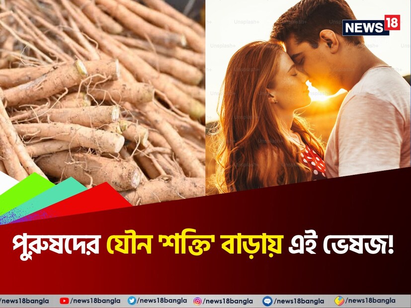 **শরীরে নবজীবন সৃষ্টি:** নিয়মিত সেবনে এটি পুরুষদের শরীরে নতুন শক্তি ও উদ্যম ফিরিয়ে আনে।  