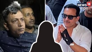 সইফ হামলার ঘটনায় পুলিশের জালে খুকুমণি সইফ হামলার ঘটনায় পুলিশের জালে খুকুমণি