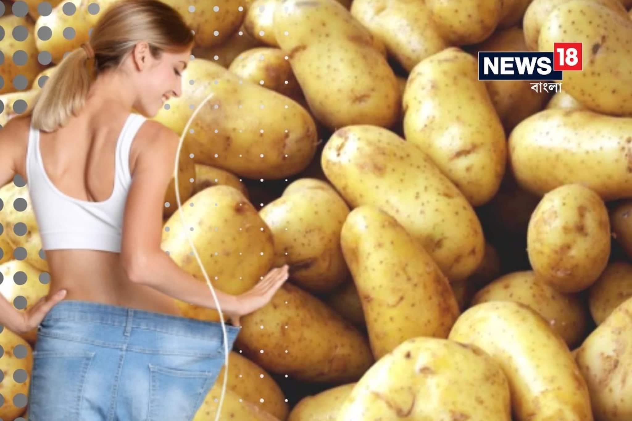 আলুতেই তরতরিয়ে কমবে ওজন! শুধু এই 'সহজ' উপায়ে খান! মাখনের মতো গলবে পেটের জেদি মেদ!