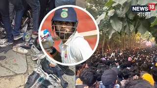 ১৩ বছর পর রনজি ট্রফির ম্যাচ খেলতে নেমেছেন বিরাট কোহলি। দিল্লির অরুণ জেটলি স্টেডিয়ামে কোহলিকে দেখতে জনজোয়ার। সকালে ম্যাচ শুরুর আগে বিশৃঙ্খল পরিস্থিতিও তৈরি হয়। ঘটনায় আহত হন বহু।