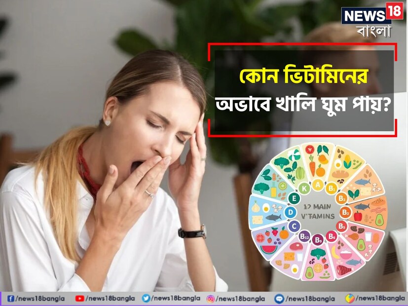 ঘুমের আগে ক্লান্তি। ঘুম থেকে উঠেও ক্লান্তি। সারা দিনই যেন জোর করে নিজেকে ঠেলে নিয়ে যেতে হচ্ছে। এমনই চলছে দিনের পর দিন। এ কথা শুনলে অনেকেই ভাববেন তাঁকে নিয়েই আলোচনা হচ্ছে। কারণ, এমন সমস্যা রয়েছে অনেকের। কিন্তু কেন এমন হয়? তা জানা প্রয়োজন।