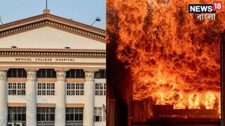 কলকাতা মেডিক্যাল কলেজে আগুন!
স্ত্রী ও প্রসুতি বিভাগে তীব্র উত্তেজনা, ঘটনাস্থলে দমকল কলকাতা মেডিক্যাল কলেজে আগুন!
স্ত্রী ও প্রসুতি বিভাগে তীব্র উত্তেজনা, ঘটনাস্থলে দমকল