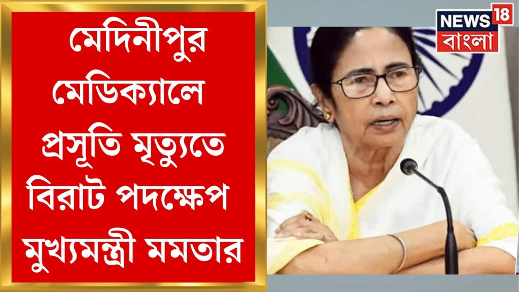 মেদিনীপুর কাণ্ডে একসঙ্গে সাসপেন্ড সিনিয়র, জুনিয়র মিলিয়ে ১২ জন চিকিৎসক!