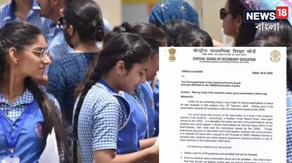 বড় ঘোষণা cbse বোর্ডের। পরীক্ষার ক্ষেত্রে কড়া নির্দেশ জারি। প্রতীকী ছবি বড় ঘোষণা cbse বোর্ডের। পরীক্ষার ক্ষেত্রে কড়া নির্দেশ জারি। প্রতীকী ছবি