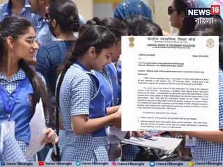 বড় ঘোষণা cbse বোর্ডের। পরীক্ষার ক্ষেত্রে কড়া নির্দেশ জারি। প্রতীকী ছবি
