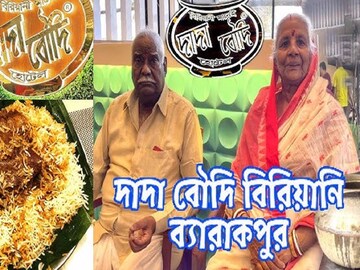 বিরিয়ানি মানেই ব্যারাকপুরের দাদা-বৌদির বিরিয়ানি! জানেন এই দাদা আর বউদি আসলে কে?