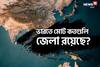 GK: রাজ্যের সংখ্যা তো সবার জানা, ভারতে মোট কতগুলি জেলা রয়েছে? বলুন তো দেখি