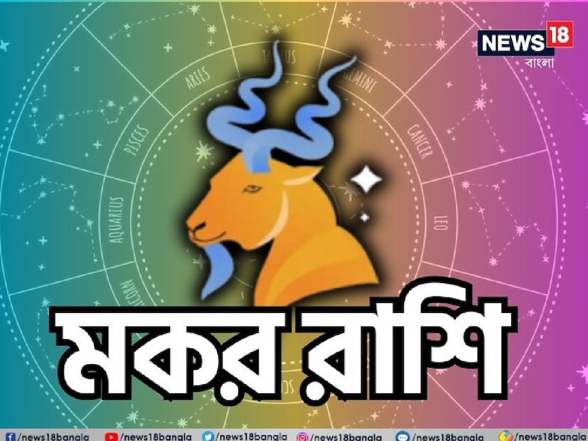 ৪. **মকর (Capricorn)** মকর রাশির জাতক-জাতিকাদের জন্য মঙ্গলের এই রাশি পরিবর্তন অপ্রত্যাশিত সাফল্যের বার্তা আনবে। কর্মক্ষেত্রে পদোন্নতি, নতুন বিনিয়োগে লাভ এবং ব্যক্তিগত জীবনে শান্তি আসবে। 