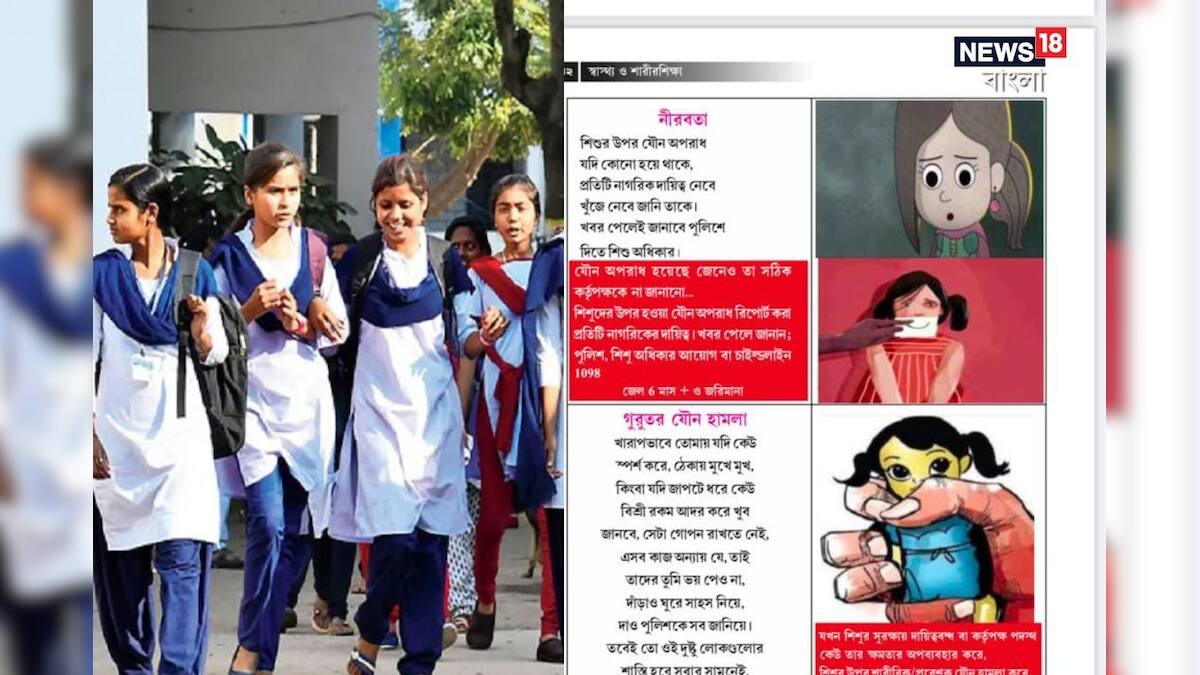 WB Board Syllabus Change: স্কুল সিলেবাসে বড় বদল! পাঠ্য বইয়ে অন্তর্ভুক্ত হচ্ছে পকসো আইন! কোন ক্লাস থেকে? WB Board Syllabus Change: স্কুল সিলেবাসে বড় বদল! পাঠ্য বইয়ে অন্তর্ভুক্ত হচ্ছে পকসো আইন! কোন ক্লাস থেকে?