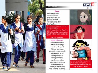 স্কুল সিলেবাসে বড় বদল! 