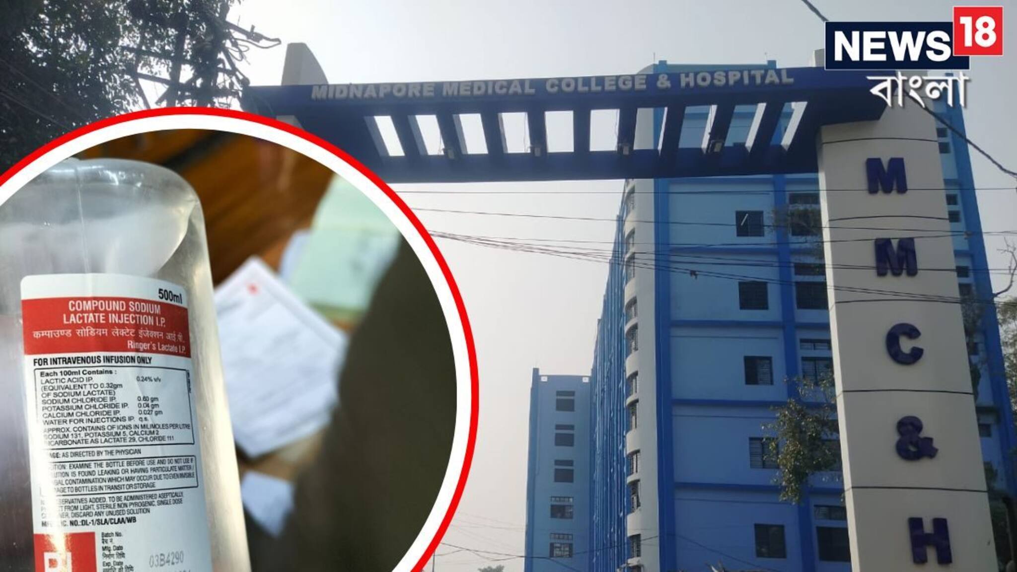 মেদিনীপুরে প্রসূতির মৃত্যুর পরেও রায়গঞ্জ মেডিক্যালে দেওয়া হচ্ছে নিষিদ্ধ স্যালাইন
