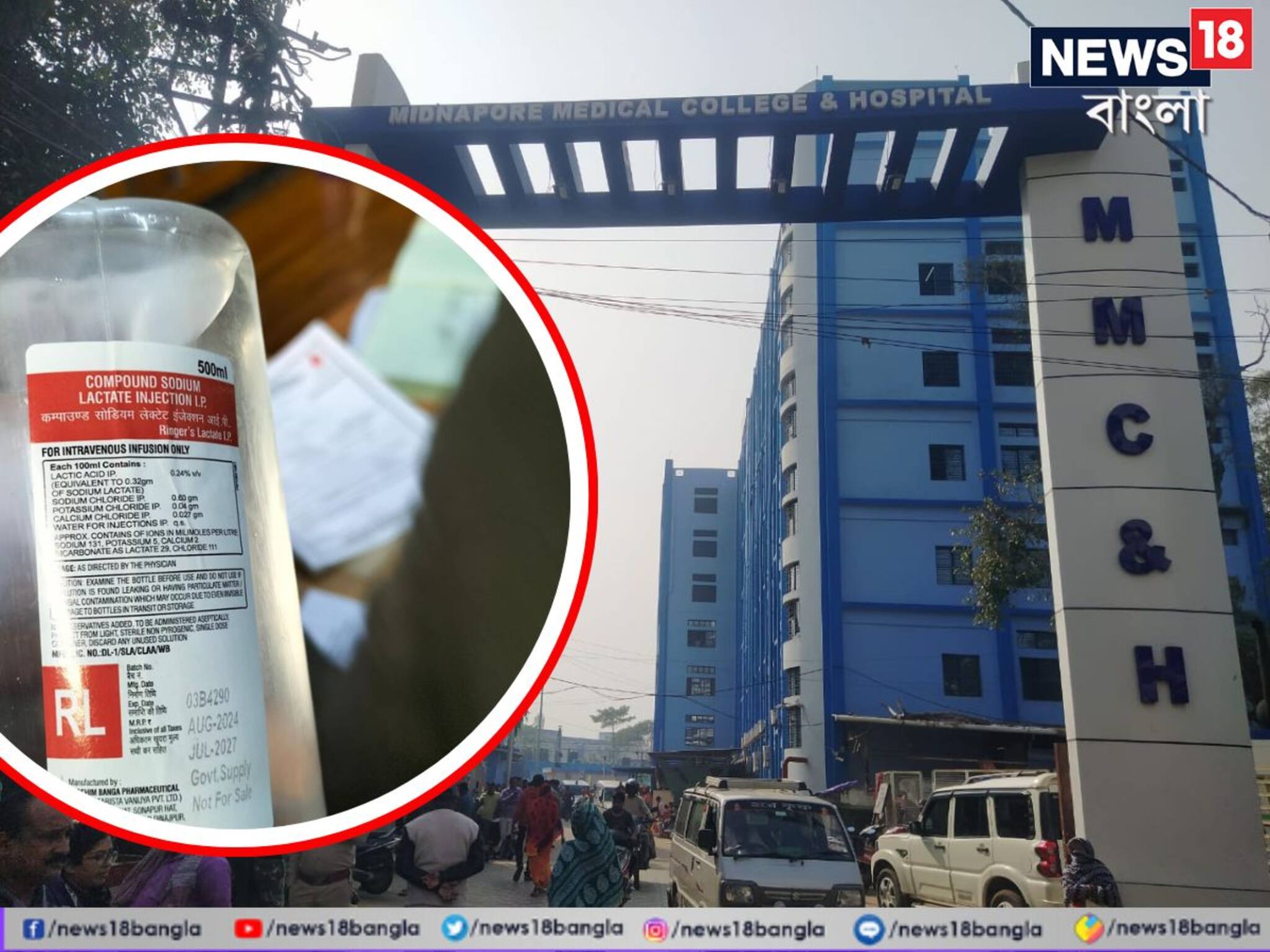 মেদিনীপুরে প্রসূতির মৃত্যুর পরেও রায়গঞ্জ মেডিক্যালে দেওয়া হচ্ছে নিষিদ্ধ স্যালাইন