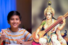 পড়াশোনায় মন বসে না সন্তানের? খারাপ হয় রেজাল্ট? সরস্বতী পুজোর দিন করুন এই কাজ
