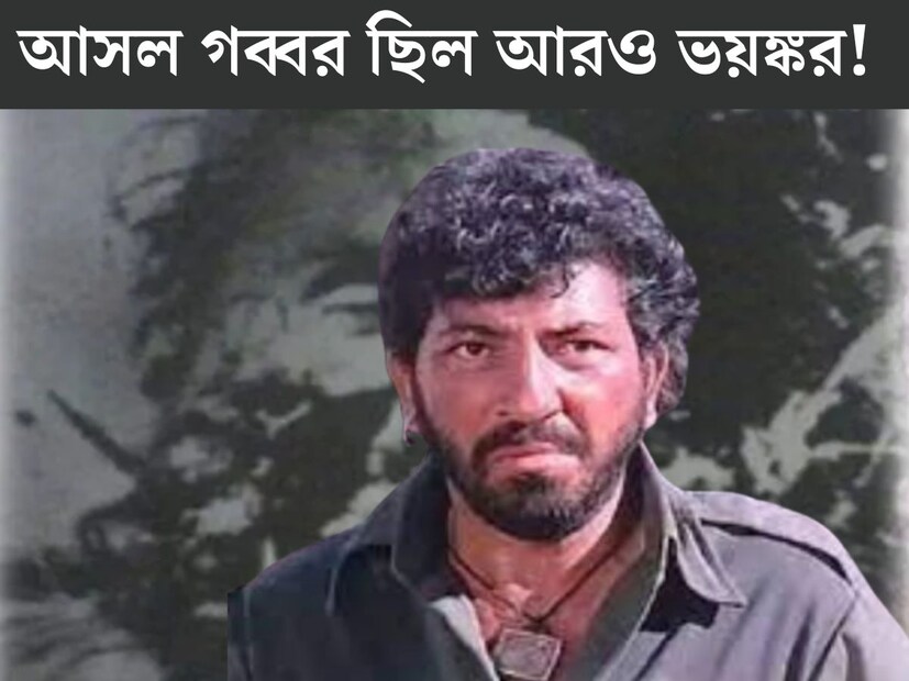 ভারতীয় সিনেমার ইতিহাস ঘাঁটলে ‘কাল্ট’ ছবির তালিকায় যে কয়েকটি ছবি থাকবে তার মধ&#x200d;্যে একটি হল ‘শোলে’। ১৯৭৫ সালে মুক্তিপ্রাপ্ত এই ছবি কেবল সেকালেই নয়, আজও সমান জনপ্রিয়। 
