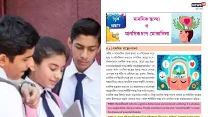 সিলেবাসে বড় বদল! সিলেবাসে বড় বদল!