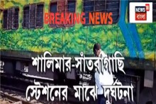 Train Accident: Howrah র কাছে লাইনচ্যূত  জোড়া ট্রেন, দেখুন ট্রেন অ্যাক্সিডেন্টের ভিডিও