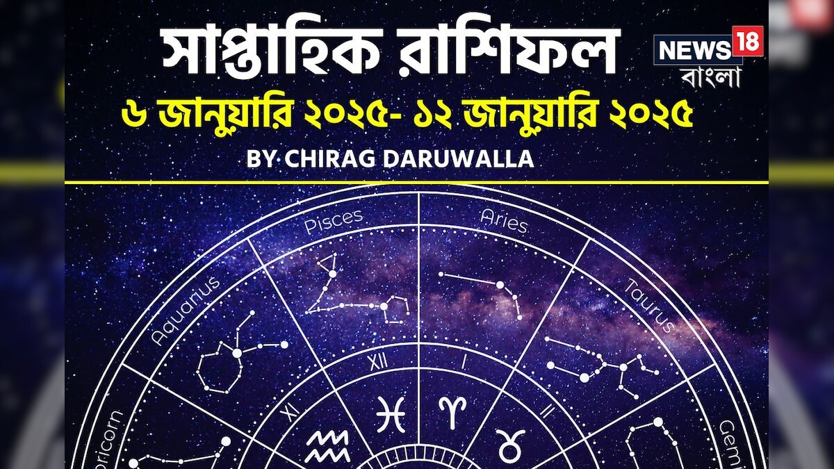 দেখে নিন এই সপ্তাহ নিয়ে কী জানাচ্ছেন জ্যোতিষী চিরাগ দারুওয়ালা
