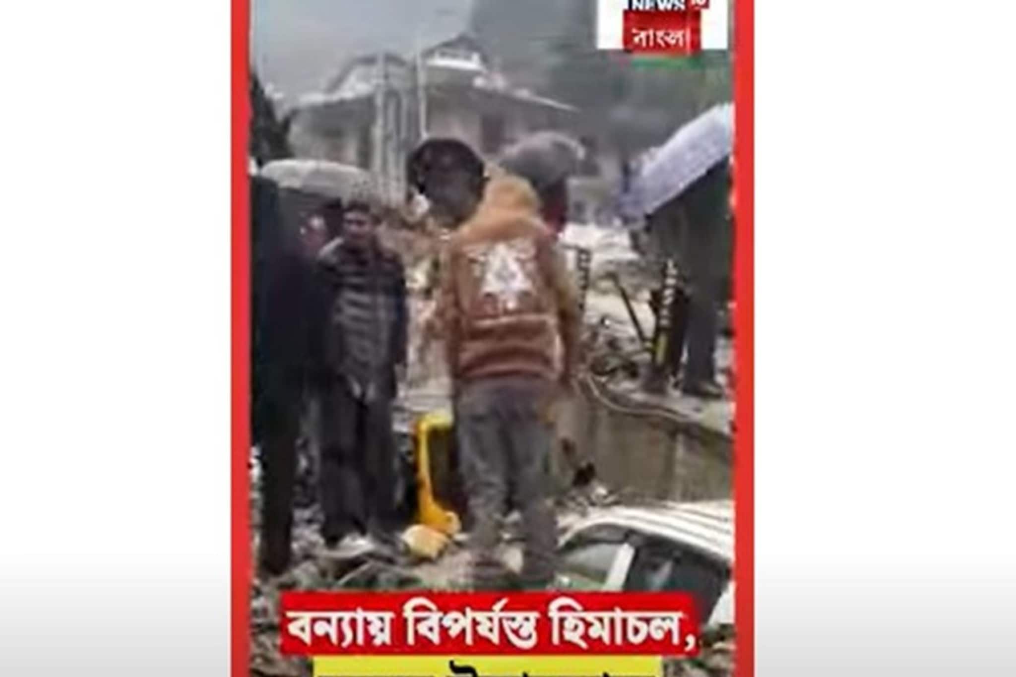 বন্যায় বিপর্যস্ত হিমাচল , চলছে উদ্ধার কাজ, দেখুন ভিডিও