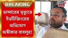 নৃত্যশিল্পীর মৃত্যুর পর ভয়ে গা-ঢাকা দেয় বাবলু! ইভটিজিংয়ের অভিযোগ অস্বীকার