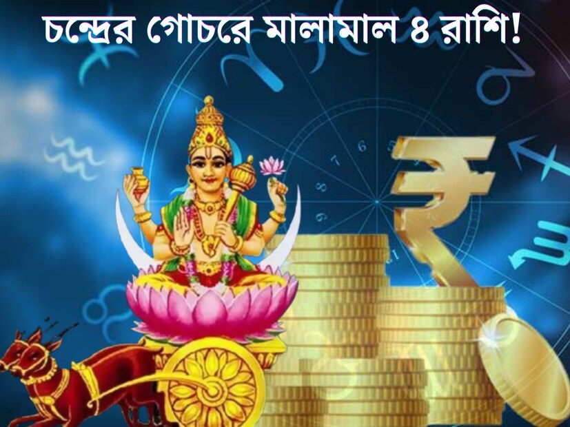 প্রতি মাসে কৃষ্ণ পক্ষের চতুর্দশী তিথির পরের দিন অমাবস্যা পালন করা হয়। বৈদিক পঞ্জিকা অনুযায়ী, এই বছর ফাল্গুনী অমাবস্যা পালিত হবে ২৭ ফেব্রুয়ারি। জ্যোতিষশাস্ত্রের গণনা অনুযায়ী, এই বছর ফাল্গুনী অমাবস&#x200d;্যার দিনেই স্থান পরিবর্তন করছেন চন্দ্রদেব। 