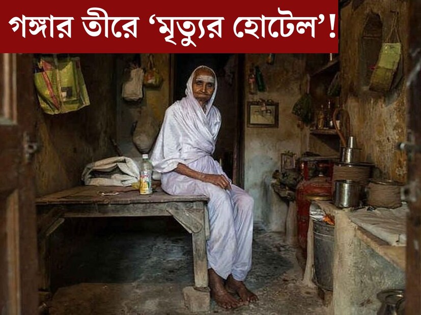 ভারতে অনেক ধর্মীয় স্থান রয়েছে। এই সমস্ত ধর্মীয় স্থান গুলির গুরুত্বও অনেক। এই স্থানগুলোতে ভক্তদের ভিড় দেখা যায়। এমনই একটি অতি পরিচিত ধর্মীয় স্থান হল বারাণসী। 