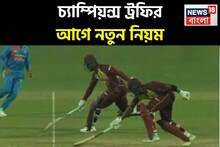 এক বলে দুই ক্রিকেটার হবেন আউট, চ্যাম্পিয়ন্স ট্রফির আগে ক্রিকেটের নিয়মে চমকদার বদল