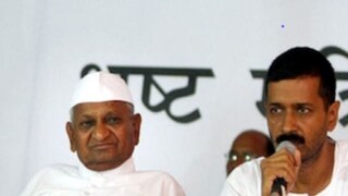 অন্না হাজারের পাশে অরবিন্দ কেজরিওয়াল (ফাইল ছবি)৷ 