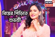 কুমার শানু-কবিতা কৃষ্ণমূর্তির আশীর্বাদ নিয়ে আজই বিয়ের পিঁড়িতে সারেগামাপার শুভশ্রী