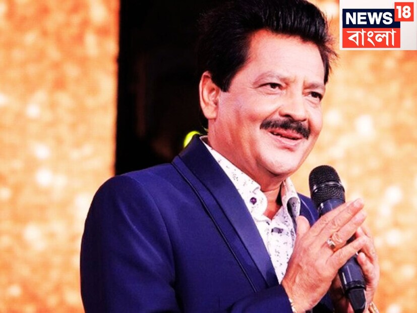 উদিতের বিরুদ্ধে বিহারের মহিলা কমিশনে অভিযোগ জানানো হয়েছে ৷ মামলায় সেই সময় নিষ্পত্তি হয়ে যায় কেননা সেই সময়েই দুপক্ষই মীমাংসার পথে ছিলেন ৷ ফাইল ছবি ৷