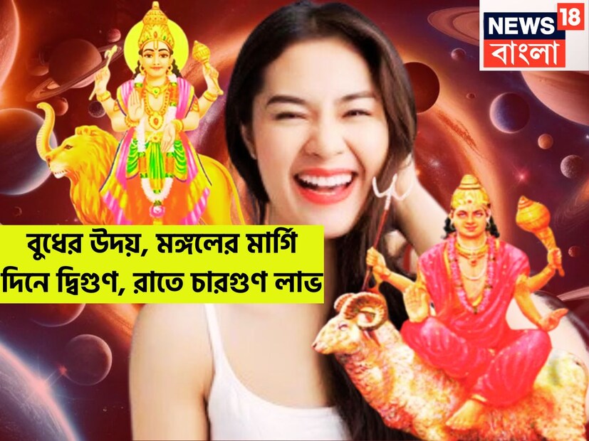 বৈদিক শাস্ত্রমতে একটি নির্দিষ্ট সময়েই রাশি পরিবর্তন করে থাকেন, এরফলে জাতক-জাতিকাদের জীবনকে উন্নত করতে চলেছে ৷ সব মিলিয়ে দারুণ উন্নতিকর পরিস্থিতি আসতে চলেছে ৷ প্রতীকী ছবি ৷