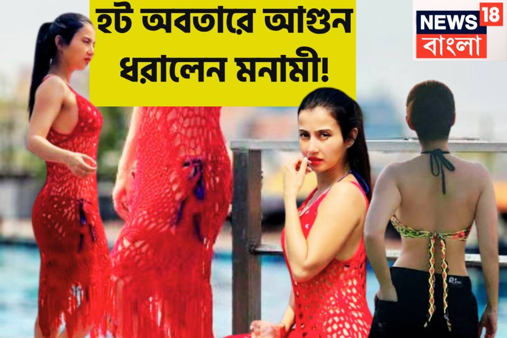 নীল বিকিনির পরে কুরুশ! ফের লাল পোশাকে সুপার বোল্ড মনামী, সোশ্যাল মিডিয়ায় ধরালেন আগুনও